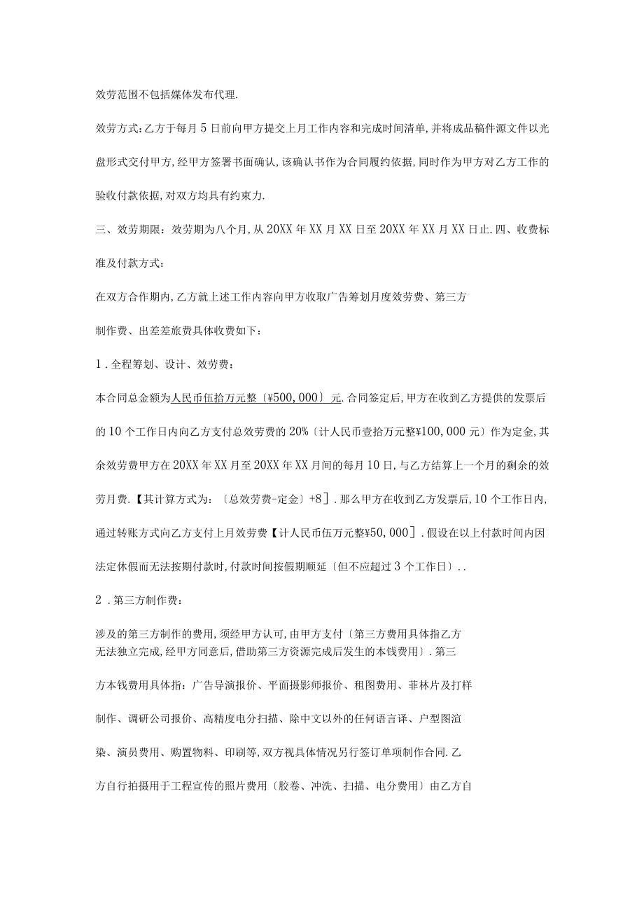 房地产营销策划服务合同范本