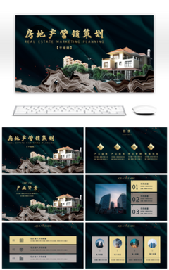 超越模板的吸引力 如何用楼盘PPT与设计素材构建高端房地产营销策划案