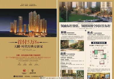 房地产DM单页图片 营销策划的艺术与科学