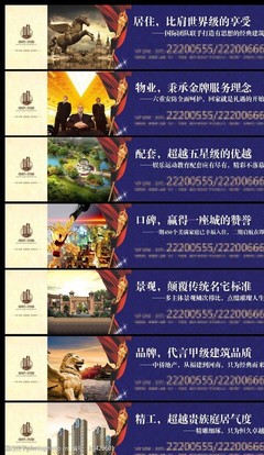 房地产围墙广告图片 品牌形象塑造与营销策划的视觉战略